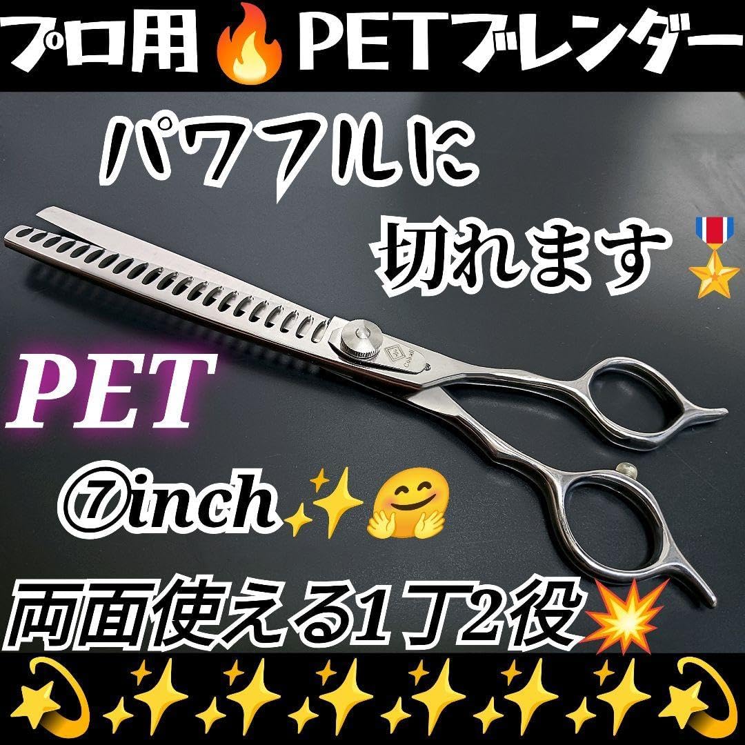 ブレンディングセニングシザーブレンダー犬トリマートリミングペット✨ママミングも◎ ブレンディングシザーペットセニングシザーブレンダートリマー犬